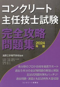 コンクリート 主任 技士の通販｜au PAY マーケット