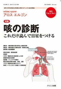 アロスエルゴン 3-1