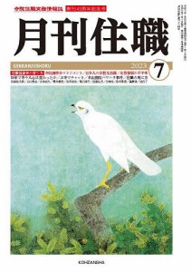 月刊住職 寺院住職実務情報誌 2023-7月号