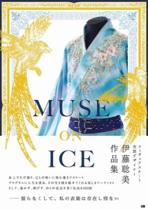MUSE ON ICE/伊藤聡美