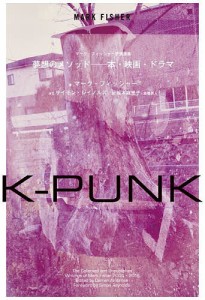 K-PUNK 夢想のメソッド-本・映画・
