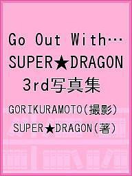 Go Out With… SUPER★DRAGON 3rd写真集/ＧＯＲＩＫＵＲＡＭＯＴＯ/ＳＵＰＥＲ★ＤＲＡＧＯＮ