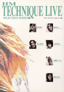 ヘアモードテクニックライブセレクショ 3