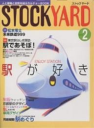 ストックヤード 2(2000)