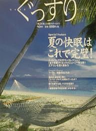 ぐっすり 「眠り」を楽しむ快眠サポートガイド No.001