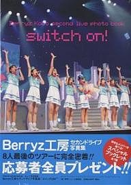 Berryz工房セカンドライブ写真集“ス