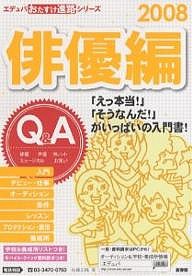 おたすけ進路 俳優編2008/佐藤正隆