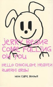 ジェリー・ビーンズが落ちてくる ハロー・チョコレート・ヘヴン/荒木スミシ