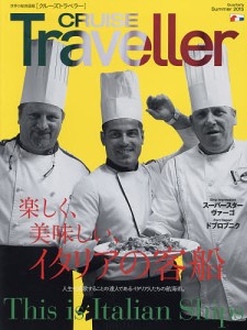 CRUISE Traveller 世界の船旅画報 2015Summer