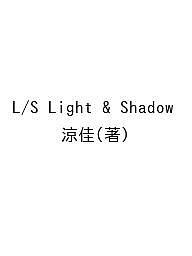 L/S Light & Shadow/涼佳