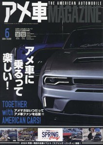 アメ車マガジン 2024年6月号