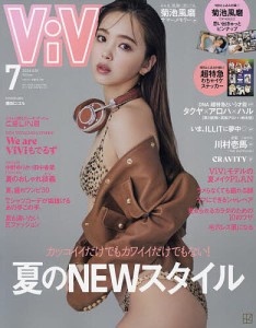 Vi Vi (ヴィヴィ) 2024年7月号