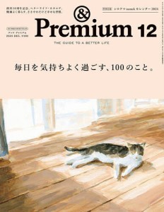 &Premium(アンドプレミアム) 2023年12月号