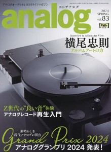 analog(アナログ) 2024年5月号