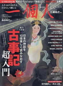 一個人 2024年5月号