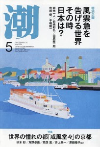 潮 2024年5月号