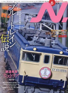 N.(エヌ) 2024年6月号