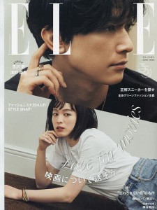 ELLE JAPON(エルジャポン) 2024年6月号