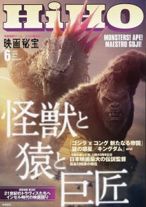 映画秘宝 2024年6月号