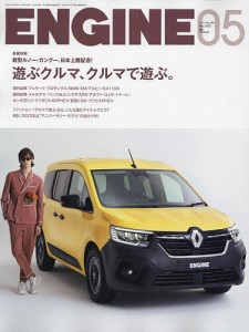 ENGINE 2023年5月号