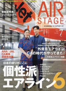 AirStage(エアステージ) 2024年7月号