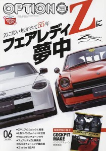 Option (オプション) 2024年6月号