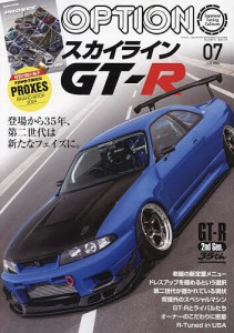 Option (オプション) 2024年7月号