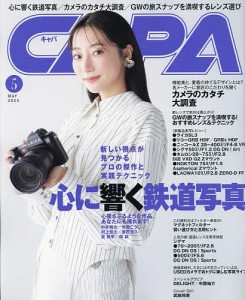 CAPA(キャパ) 2024年5月号