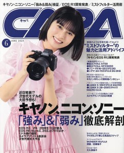 CAPA(キャパ) 2024年6月号