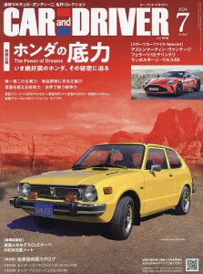 CAR and DRIVER 2024年7月号