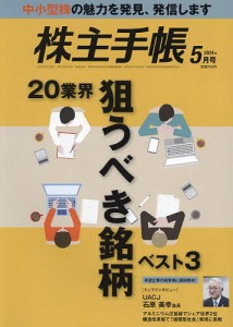 株主手帳 2024年5月号