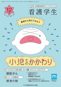 看護学生 2023年12月号