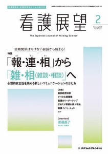 看護展望 2024年2月号