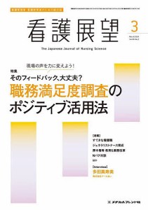 看護展望 2024年3月号