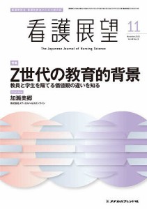 看護展望 2023年11月号