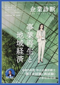 企業診断 2024年5月号