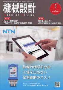 機械設計 2024年5月号