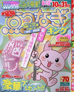 点つなぎキング(70) 2024年6月号 【季節の漢字道増刊】