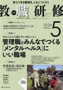 教職研修 2024年5月号