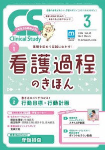 クリニカルスタディ 2024年3月号