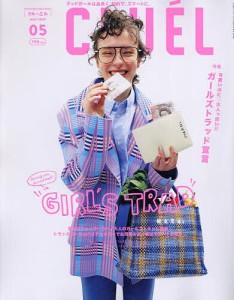 CLUEL(クルーエル) 2024年5月号