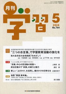 月刊学習 2024年5月号