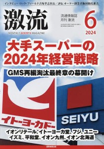 月刊激流 2024年6月号