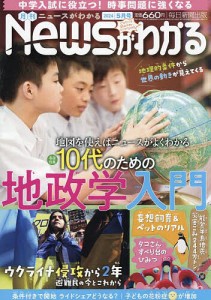 月刊ニュースがわかる 2024年5月号