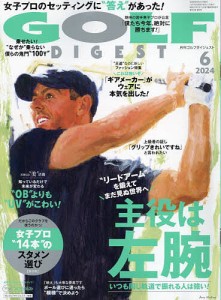 ゴルフダイジェスト 2024年6月号