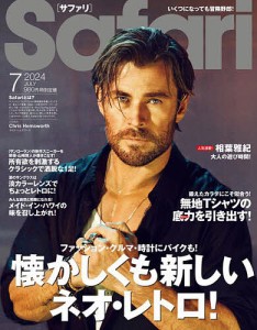 Safari(サファリ) 2024年7月号