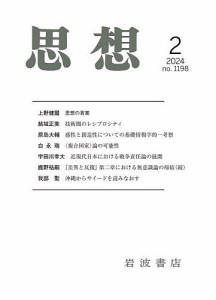 思想 2024年2月号