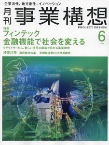 事業構想 2024年6月号