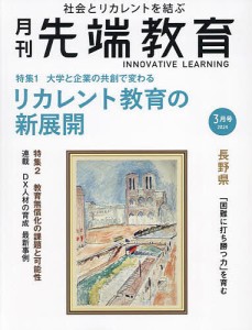 先端教育 2024年3月号 【事業構想別冊】