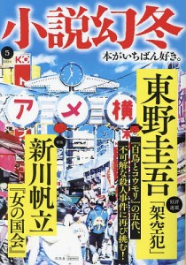 小説幻冬 2024年5月号